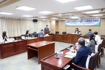 20250909 수원시 도시재생 및 거점시설 사후관리 간담회