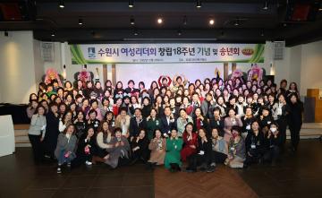 20221228 수원시여성리더회 창립18주년기념 및 송년회