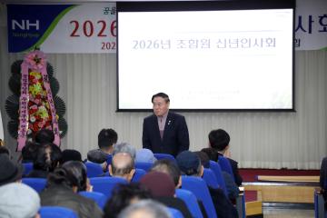 20260204 2026년 수원농협 조합원 신년인사회