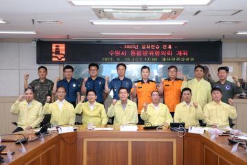 20230816 수원시 통합방위협의회