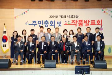 20240710 세류2동 주민총회