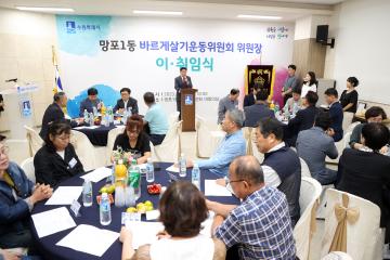 20230920 망포1동 바르게살기운동위원회 위원장 이취임식