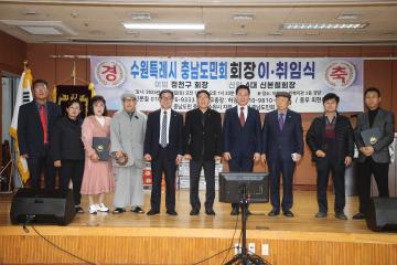 20231209 수원특례시 충남도민회 회장 이취임식