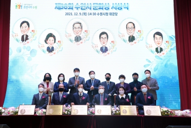 20211209 제38회 수원시 문화상 시상식