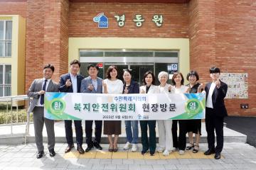 20230906 복지안전위원회 현장방문(경동원)