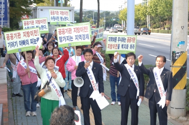 공공기관 이전반대 가두행진
