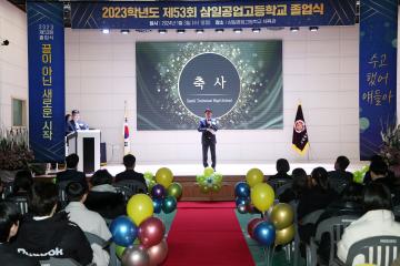 20240103 제53회 삼일공고 졸업식