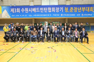10.27 수원시배드민턴협회장기 청.준장년부대회 