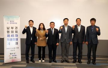 20221114 경기도시군의회의장 남부권협의회 제45차 정례회의