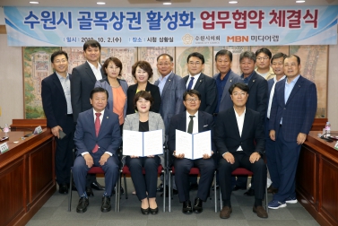 10.2 골목상권 활성화 MOU체결식 