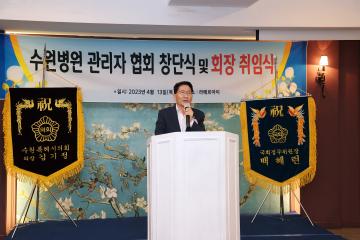 20230413 수원병원관리자협회 창단식