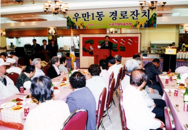 우만1동 경로잔치(2005.5.11)