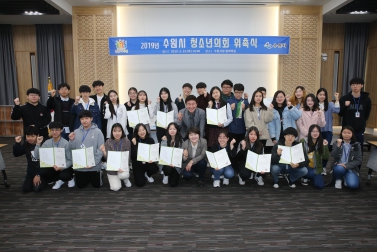 3.23 수원시청소년의회 위촉식