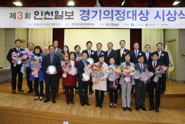 12.5 경기 의정 대상 시상식