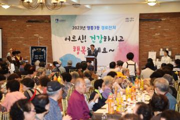 20230921 영통3동 경로잔치
