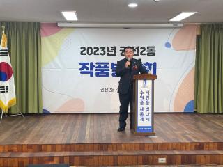 20231208 권선2동 작품발표회