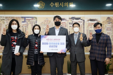 3.23 미얀마 민주화운동 응원 후원금 전달식