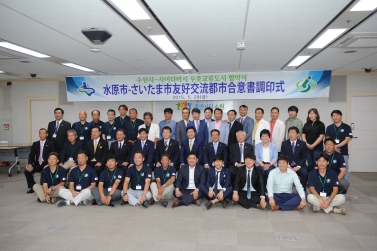 일본사이타마시대표단협약식 체결