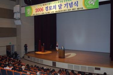 2006 경로의달 기념식