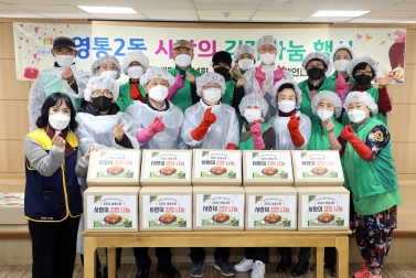 20211125 영통2동 사랑의 김장 담그기