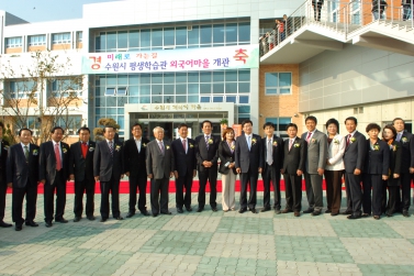 수원시 평생학습관 개관식