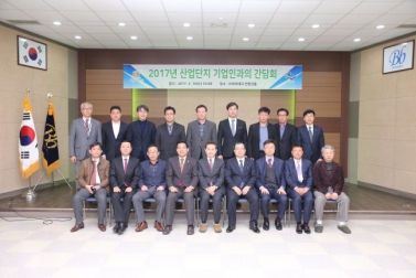 산업단지 간담회