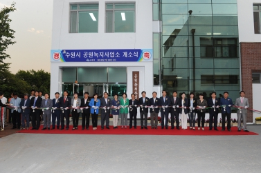 공원녹지사업소 이전 개소식
