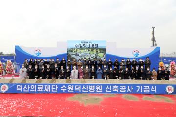 20220122 수원덕산병원 기공식