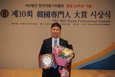11.1 제10회 한국 전문인대상 시상식