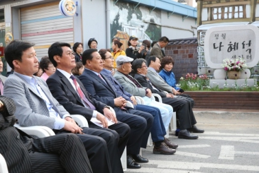  나혜석 생가터 문화예술제