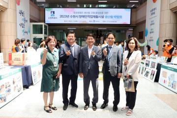 20230706 수원시 장애인직업재활시설 생산품 박람회