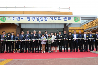 수원시 아토피센터 개관식