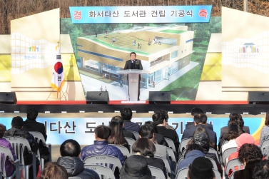  화서다산도서관 건립 기공식 (1)