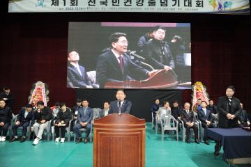 20231216 제1회 전국민건강줄넘기대회