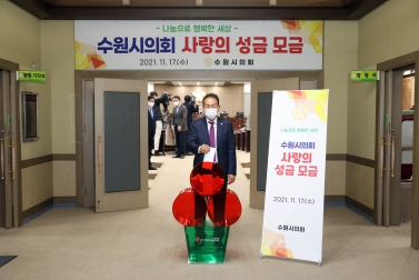 20211117 사랑의 성금 모금