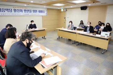 20220322 수원야외음악당 활성화 방안을 위한 세미나