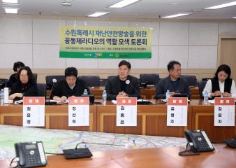 20241028 수원특례시 재난안전방송을 위한 공동체라디오의 역할 모색 토론회