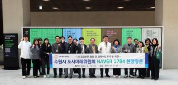 20250319 도시미래위원회 현장방문(NAVER1784)