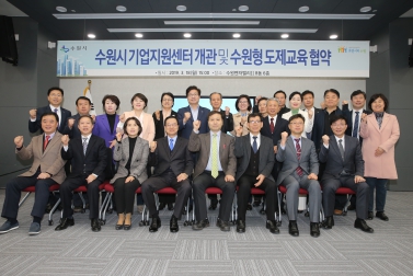 3.18 수원시기업지원센터 개관식