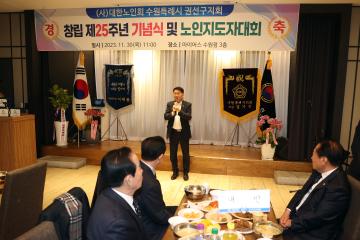 20231130 대한노인회 권선구지회 노인지도자대회