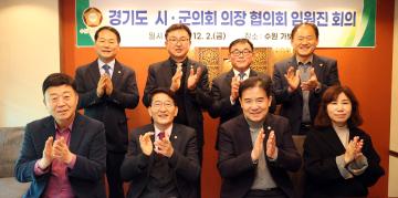 20221202 경기도 시군의회 의장협의회 임원진 회의