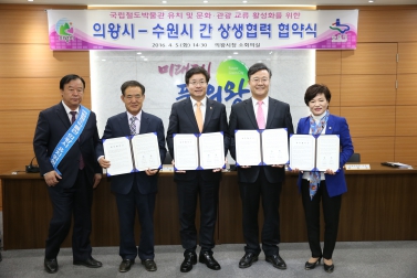  수원 의왕 레일바이크 협약식