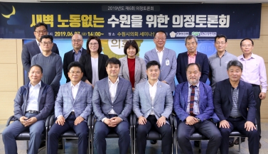 6.7 새벽노동 없는 수원을 위한 의정토론회