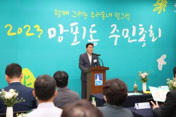 20230710 망포1동 주민총회