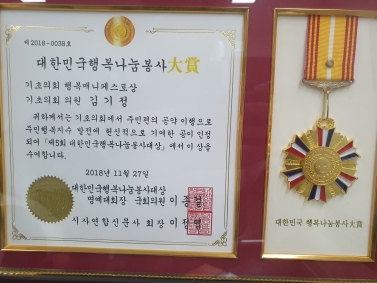 대한민국행복나눔봉사대상