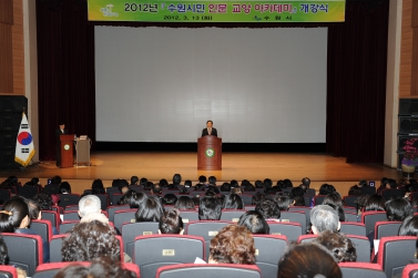 2012 수원시민 인문교양 아카데미 개강식