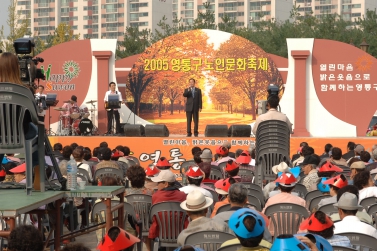 2005 영통구 노인문화축제(2005.10.18)