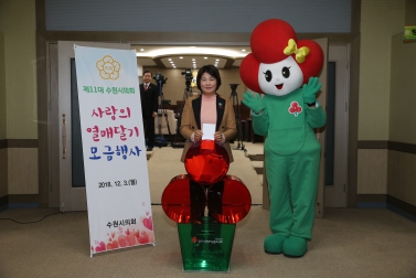 사랑의 열매 달기 모금 행사