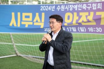 20240317 수원시장애인축구협회 시무식 안전기원제