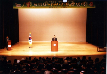 제33회 어버이날 기념식(2005.5.10)